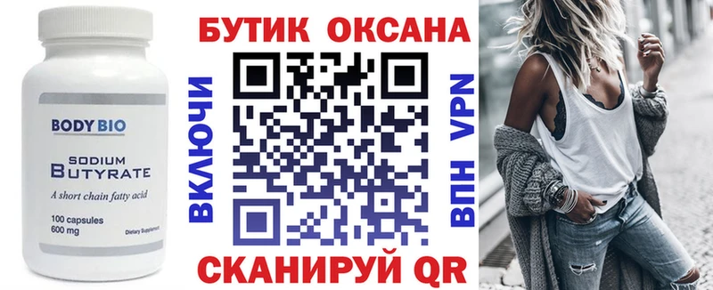 Купить  Мосальск  БУТИРАТ 1.4BDO 