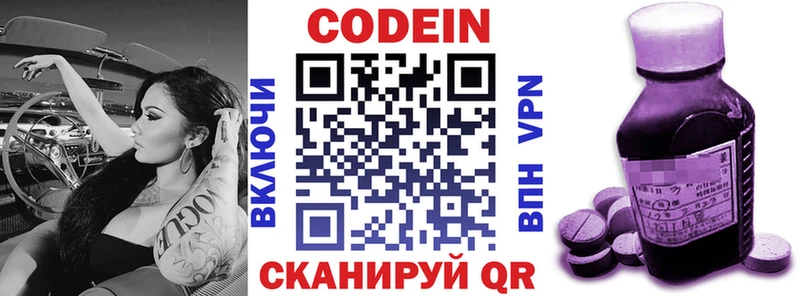 Кодеин напиток Lean (лин)  Купить где  Мосальск 